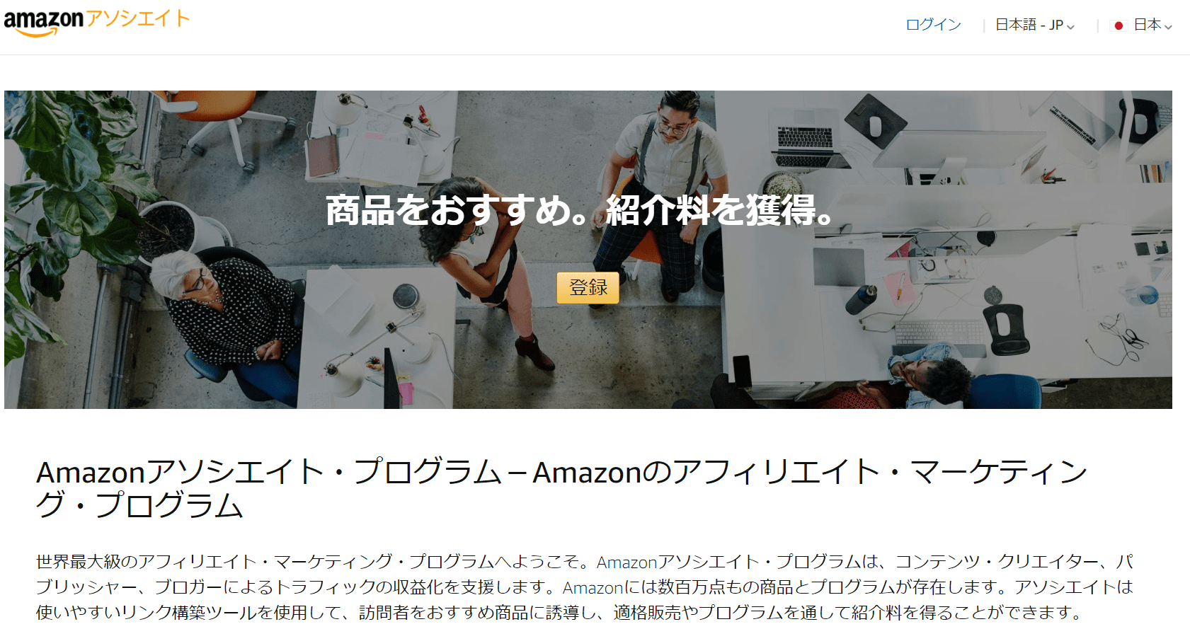 アマゾンアソシエイトに登録する