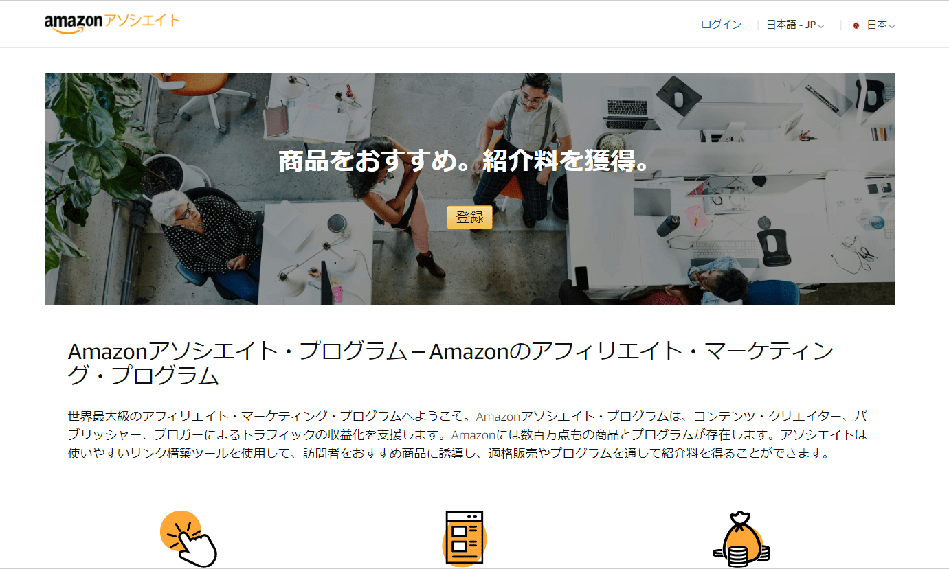 amazonアソシエイト