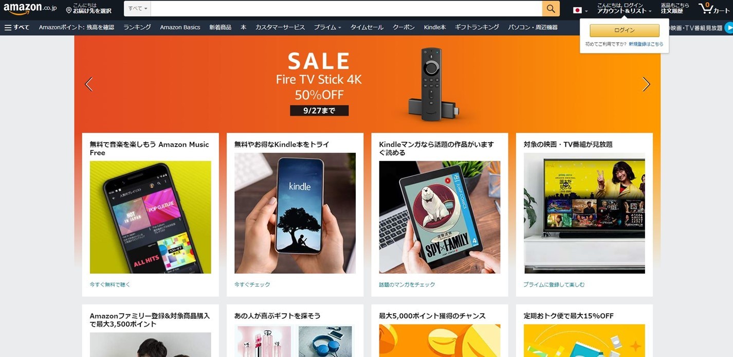 amazon公式サイト