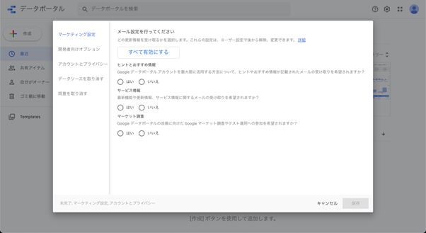 データポータルメール設定