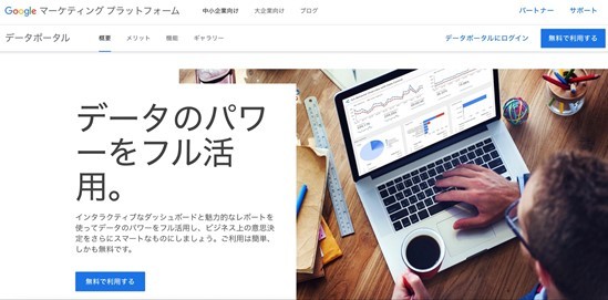 Googleデータポータル