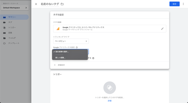 Google Analytics設定で「新しい変数」