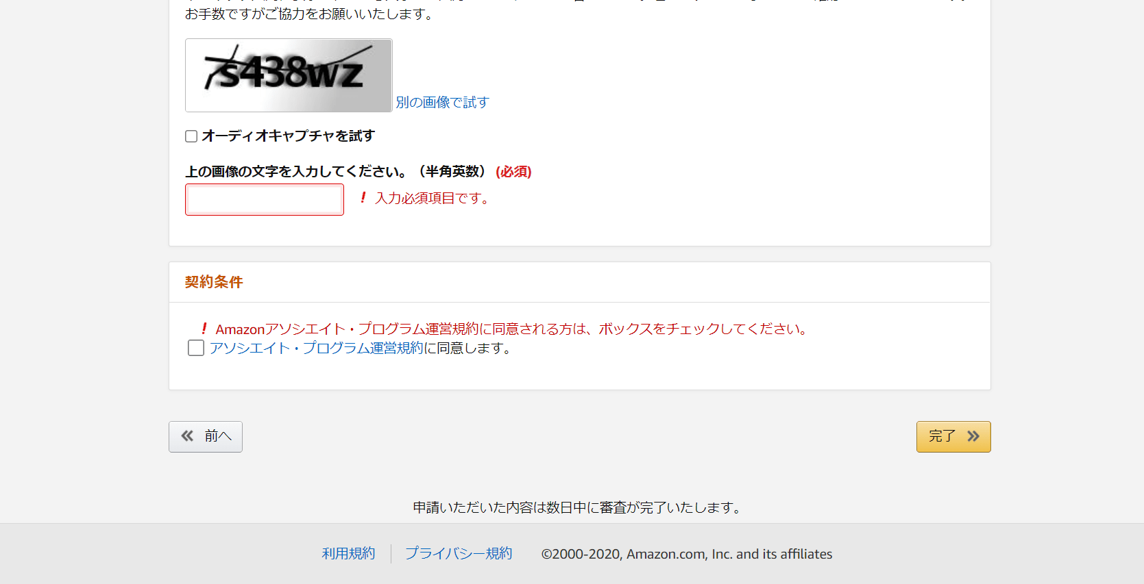 amazon完了ボタン