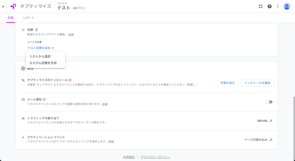 テストの目標を追加