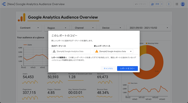 レポートをコピー