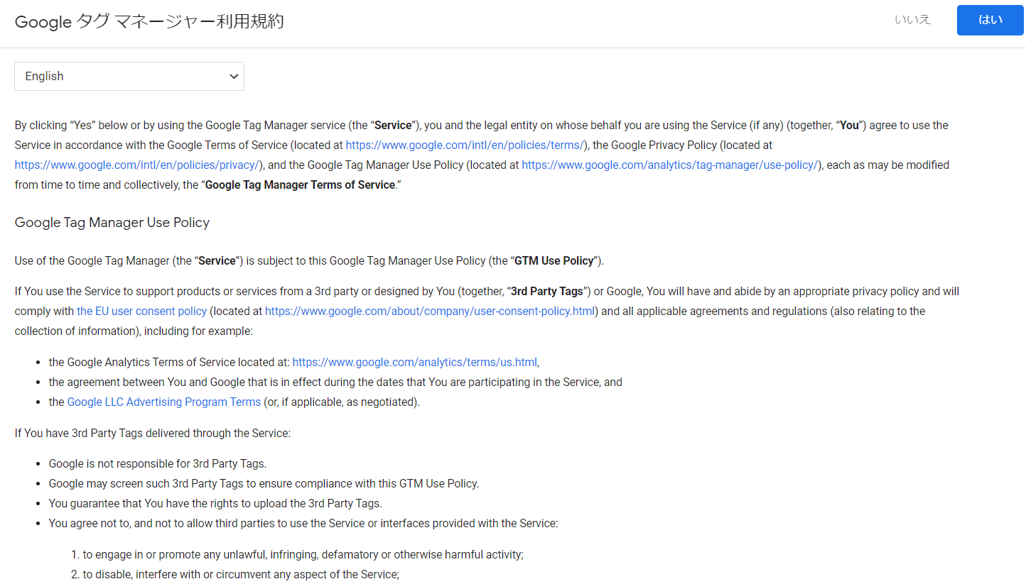 タグマネ利用規約