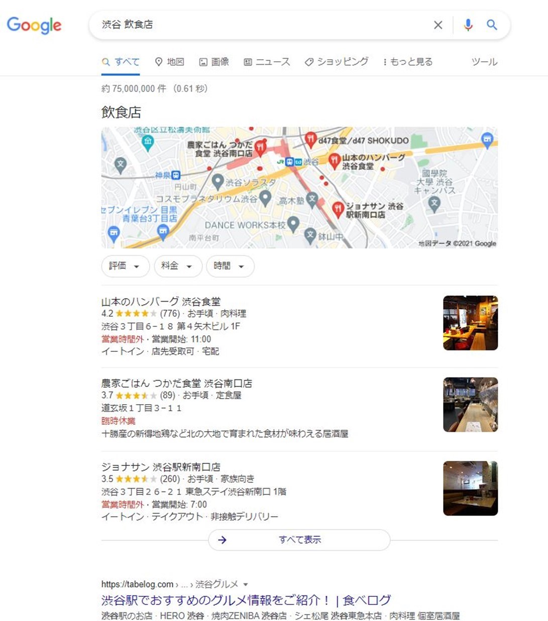 「渋谷　飲食店」検索