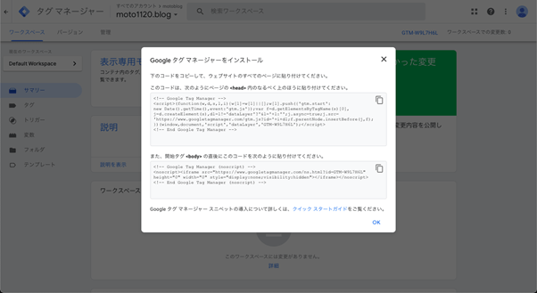 Googleタグマネジャーをインストール