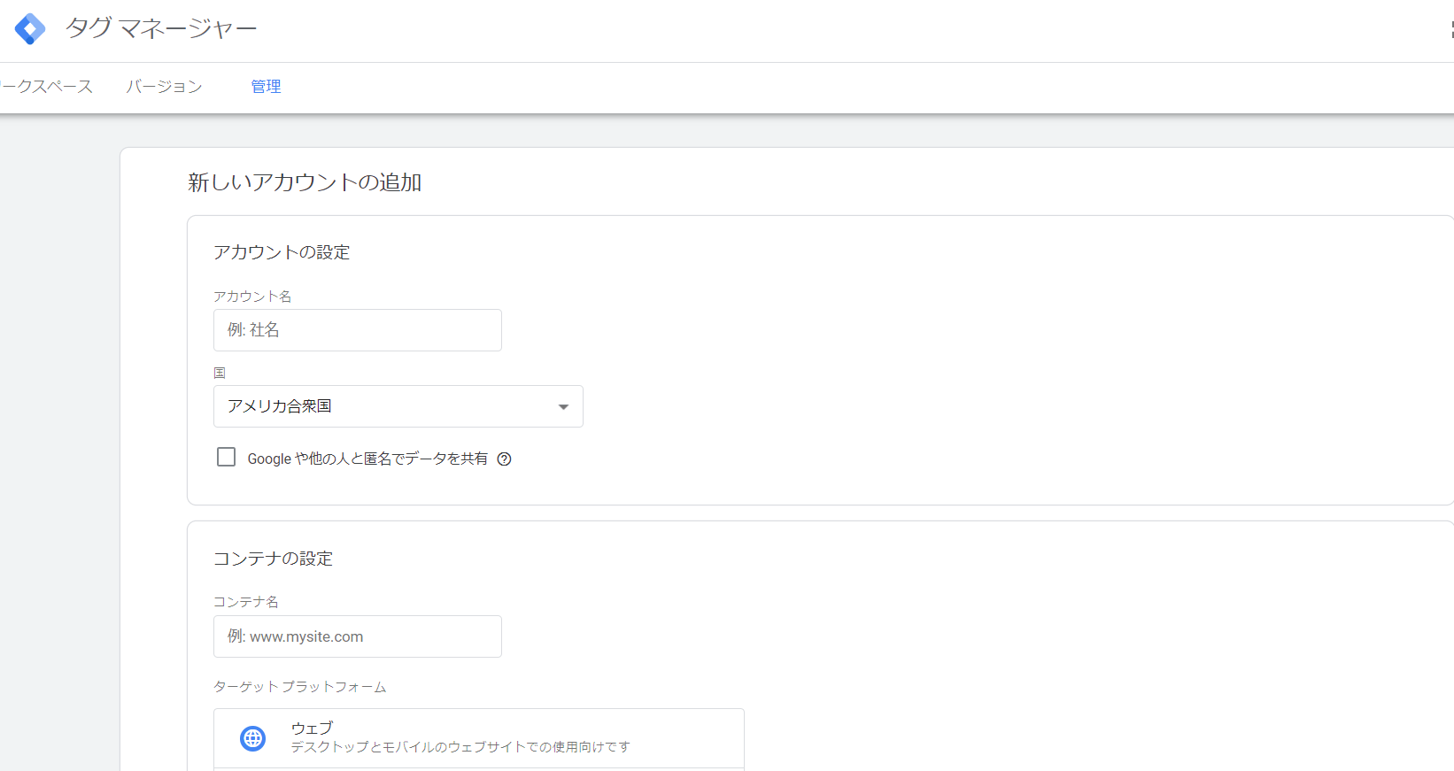 タグマネージャー新しいアカウントの追加