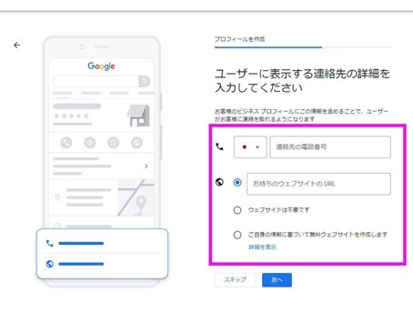 電話番号と公式サイトのURLを入力