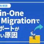 All-in-One WP Migrationでインポートができない原因と対処法を解説