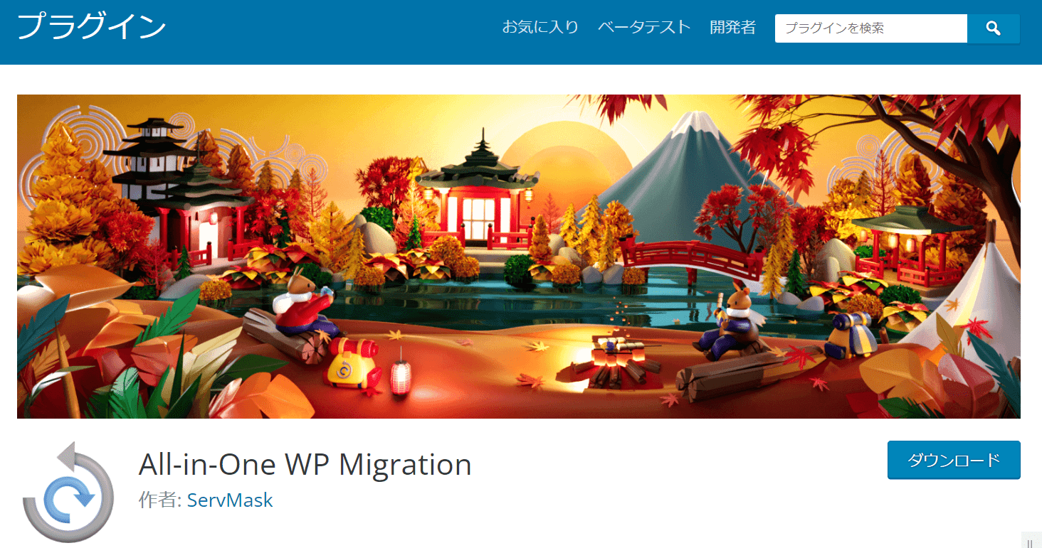 all-in-one-wp-migration