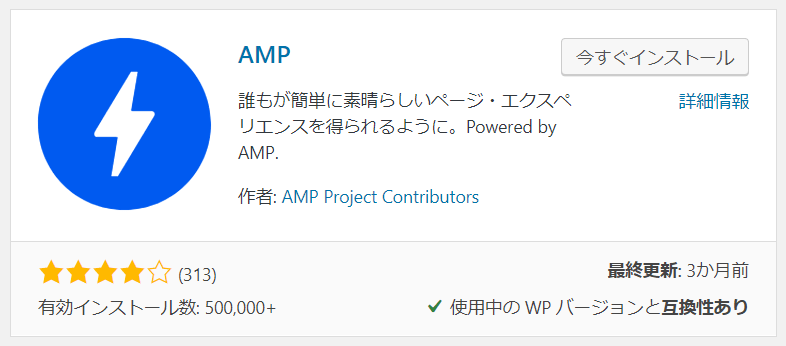 AMPプラグイン