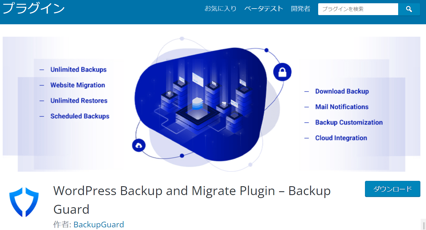 backupandmigrateプラグイン