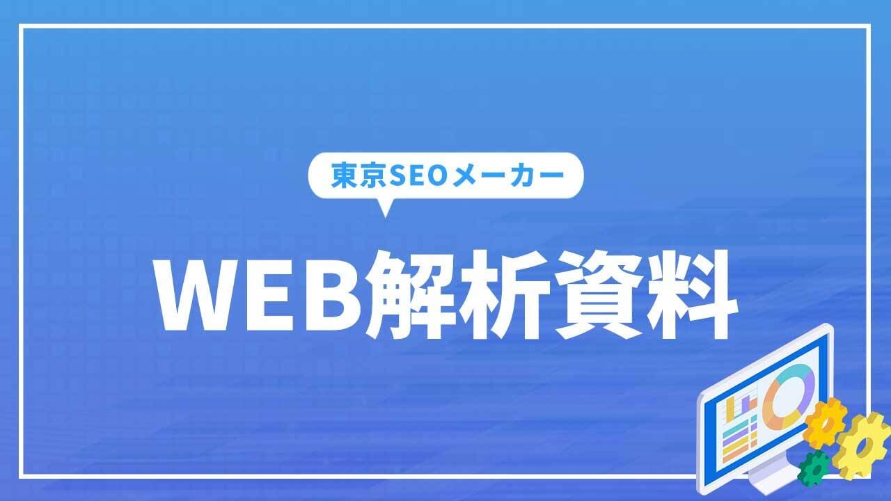 WEB解析資料