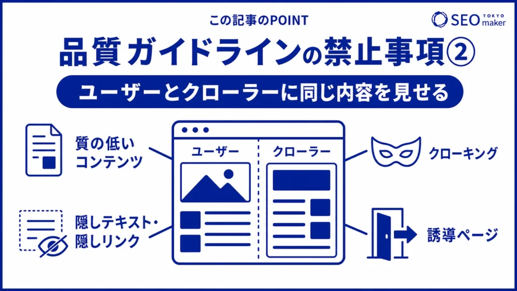 品質ガイドラインの禁止事項まとめ2の図