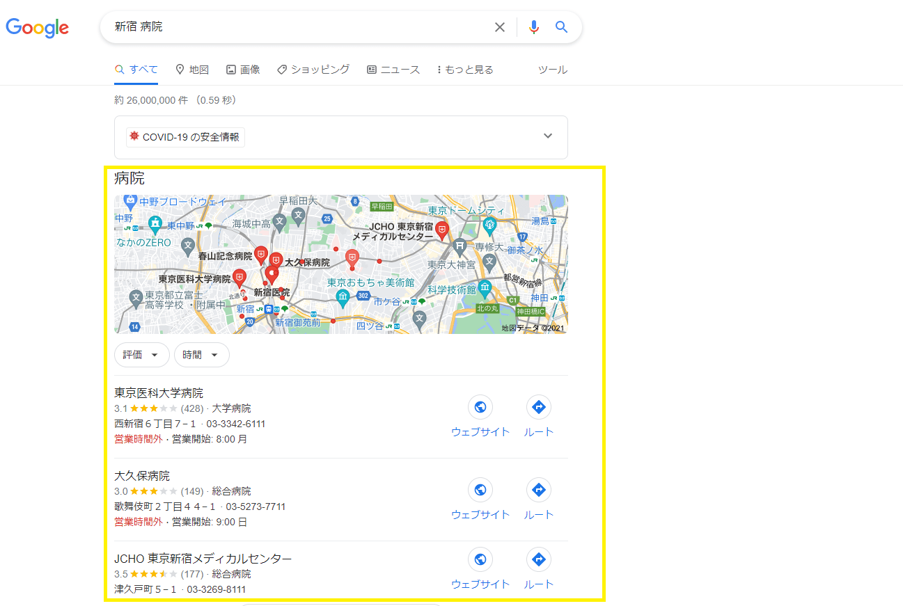 新宿病院のMEO対策