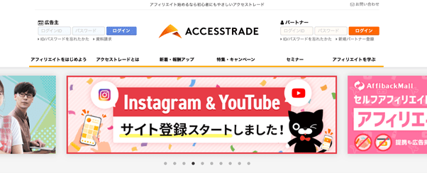 アクセストレード