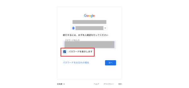 パスワード表示