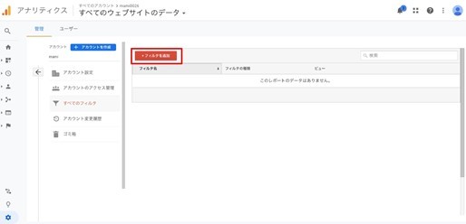 Googleアナリティクスのフィルター