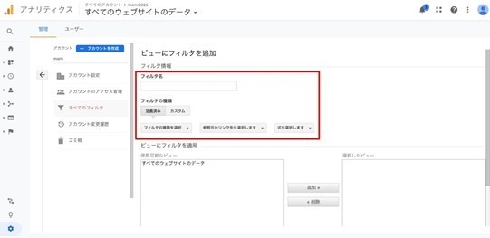 Googleアナリティクスのフィルタの種類を選ぶ