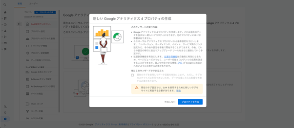 Googleアナリティクス４