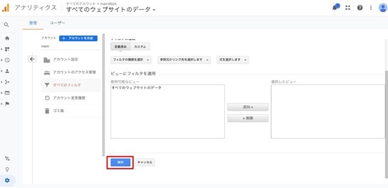 Googleアナリティクスの保存