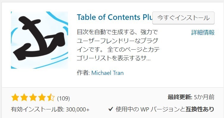 table of contentsプラグイン