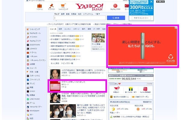 yahooディスプレイ広告