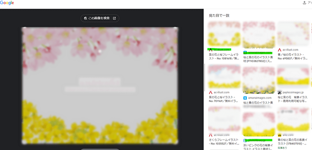 あるイラストを画像検索した結果