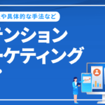 リテンションマーケティングとは？重要性や具体的な手法など