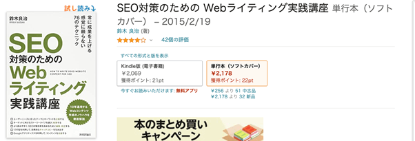 WEBライティングの本