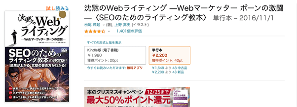 WEBライティングの本