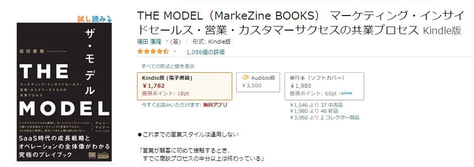 THE MODEL（MarkeZine BOOKS） マーケティング・インサイドセールス・営業・カスタマーサクセスの共業プロセス 