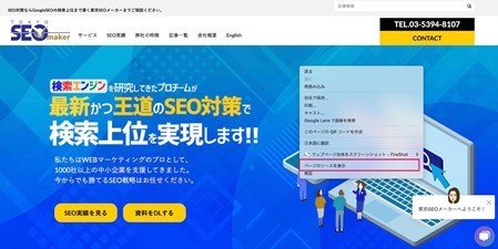 ページのソースを表示