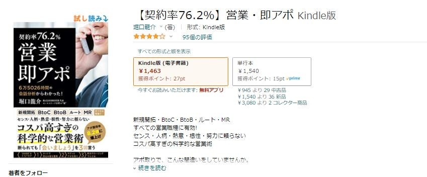  「【契約率76.2%】営業・即アポ〜6万5026時間の会話分析からわかった! 〜」