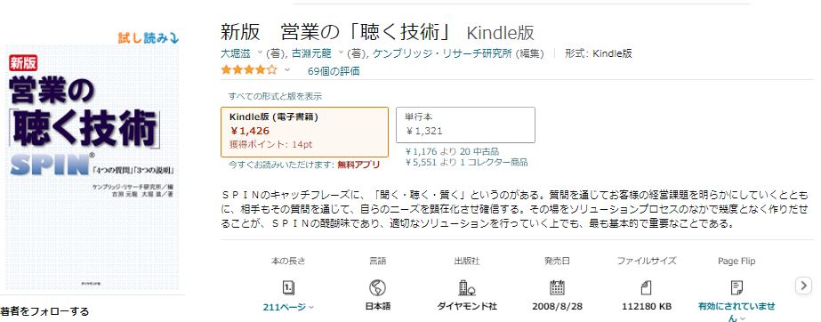 書籍名: 「営業の【聴く技術】新板」