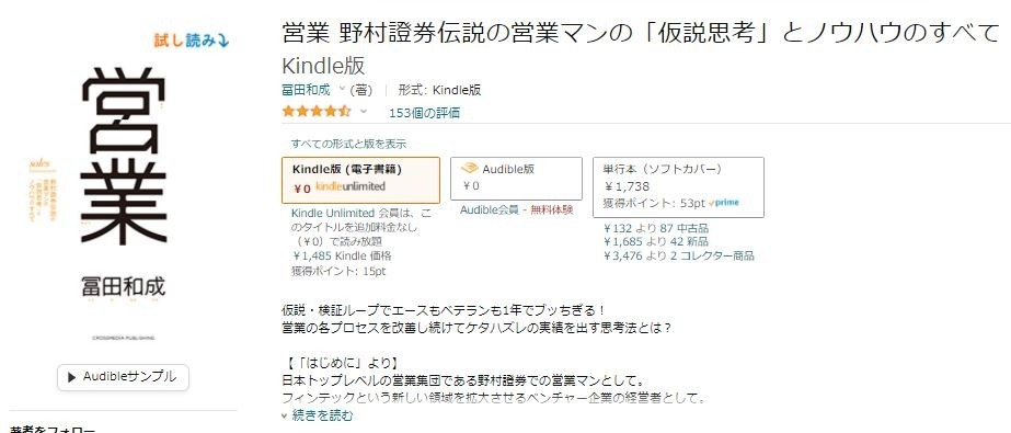 「営業 野村證券伝説の営業マンの【仮説思考】とノウハウのすべて」