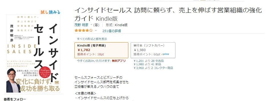 インサイドセールス 訪問に頼らず、売上を伸ばす営業組織の強化ガイド