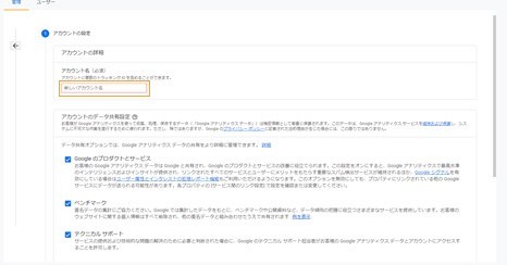 Google analitics4 アカウント作成