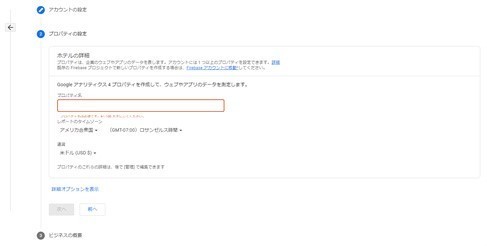 Google analitics4 プロパティ設定