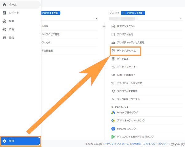 Googleアナリティクスプロパティ　データストリーム