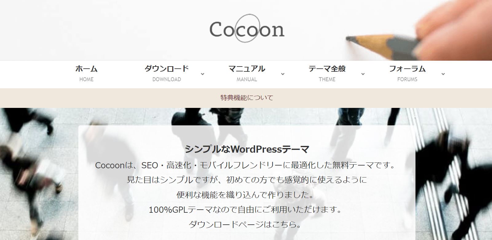 cocoon無料テーマ