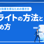 リライトとは？作業の流れやSEOの効果を上げるためのポイント