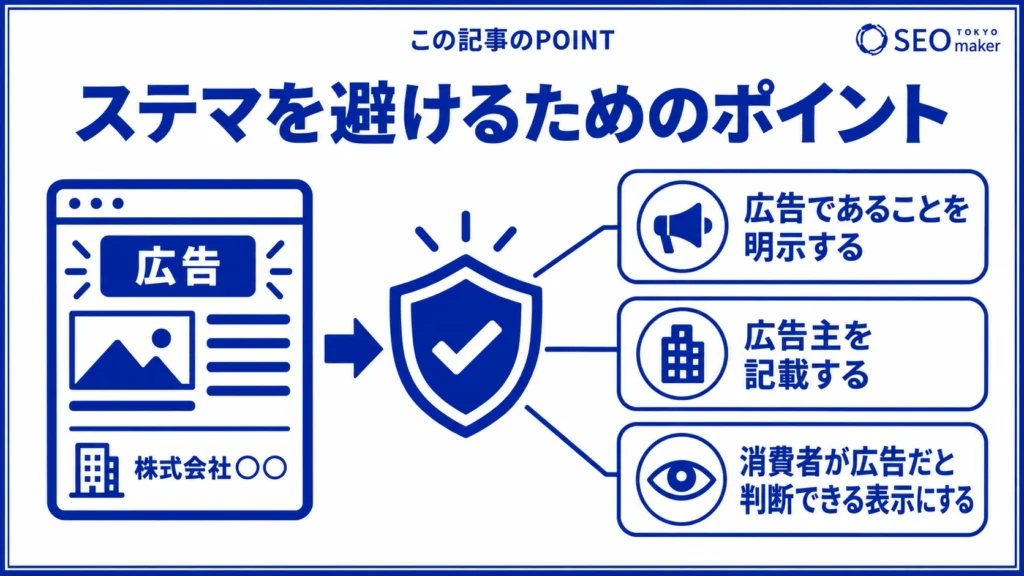 ステマを避ける方法のイメージ図