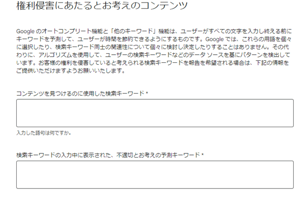 権利侵害に当たるとお考えのコンテンツ