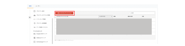 カスタムディメンションの追加画面