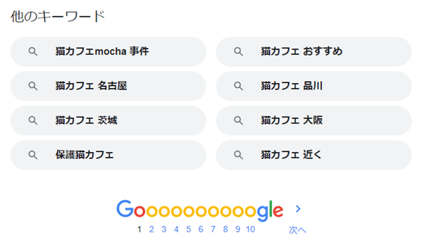 他のキーワード