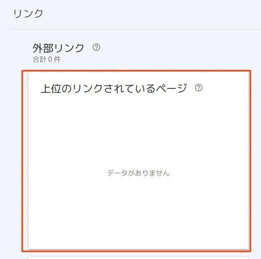 自社サイトにリンクしているサイト