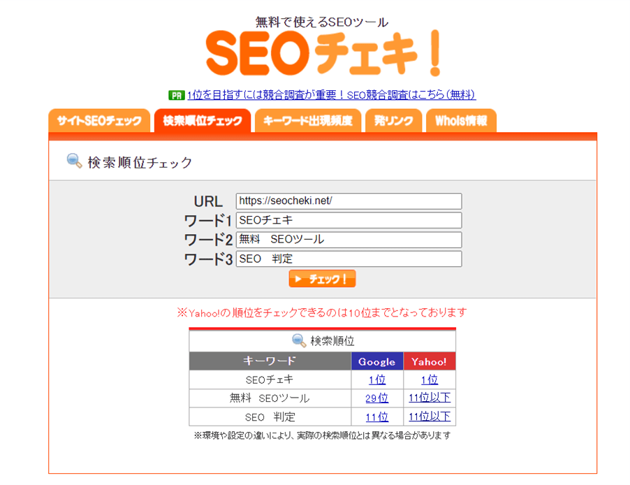 seoチェキ